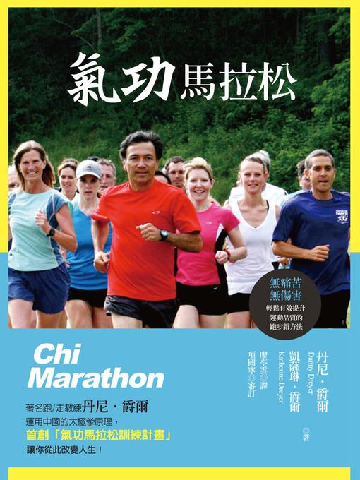 Title details for 氣功馬拉松 by 丹尼．爵爾 - Available